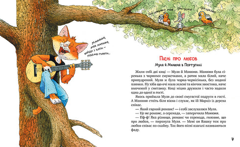 Maniv G. Gatti viaggiatori e i loro amici. 2 - 9786178373757